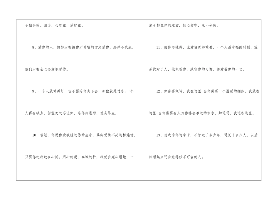 2024唯美暖心情感文案语录_第3页