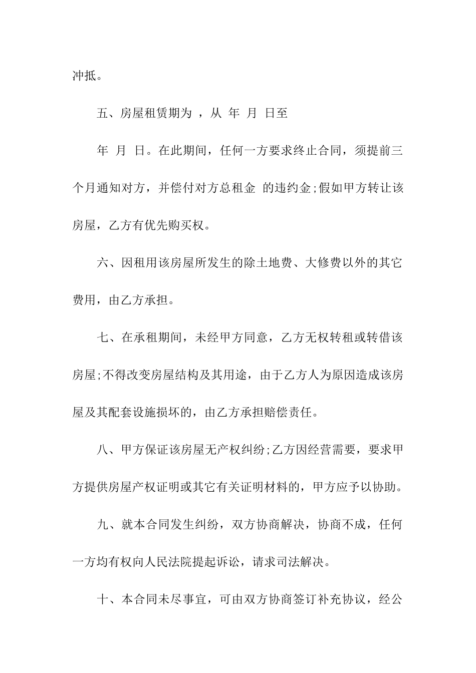 2024商业租房合同_第2页