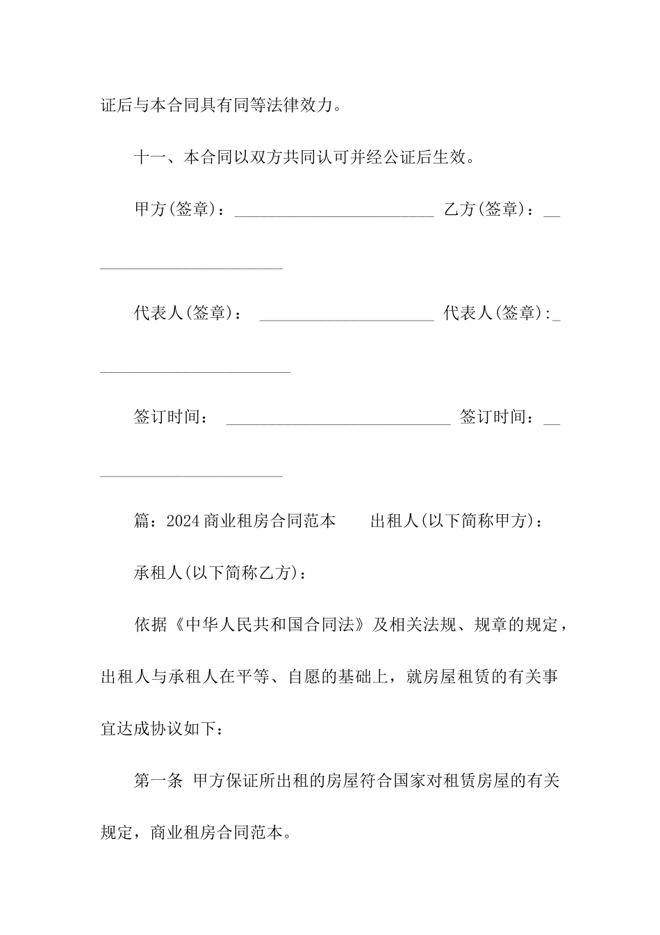 2024商业租房合同_第3页