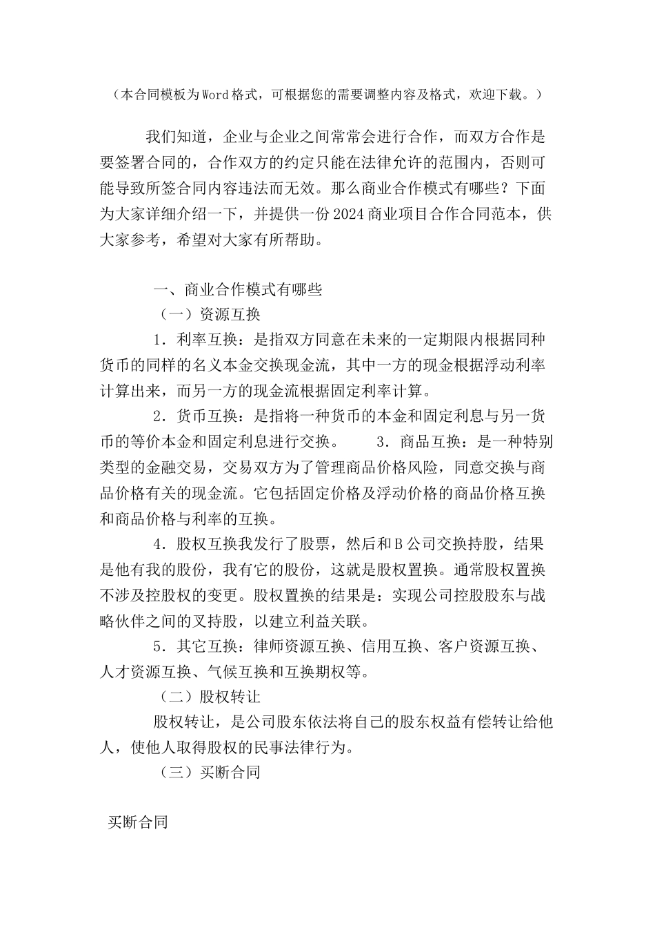 2024商业项目合作合同范本--_第2页