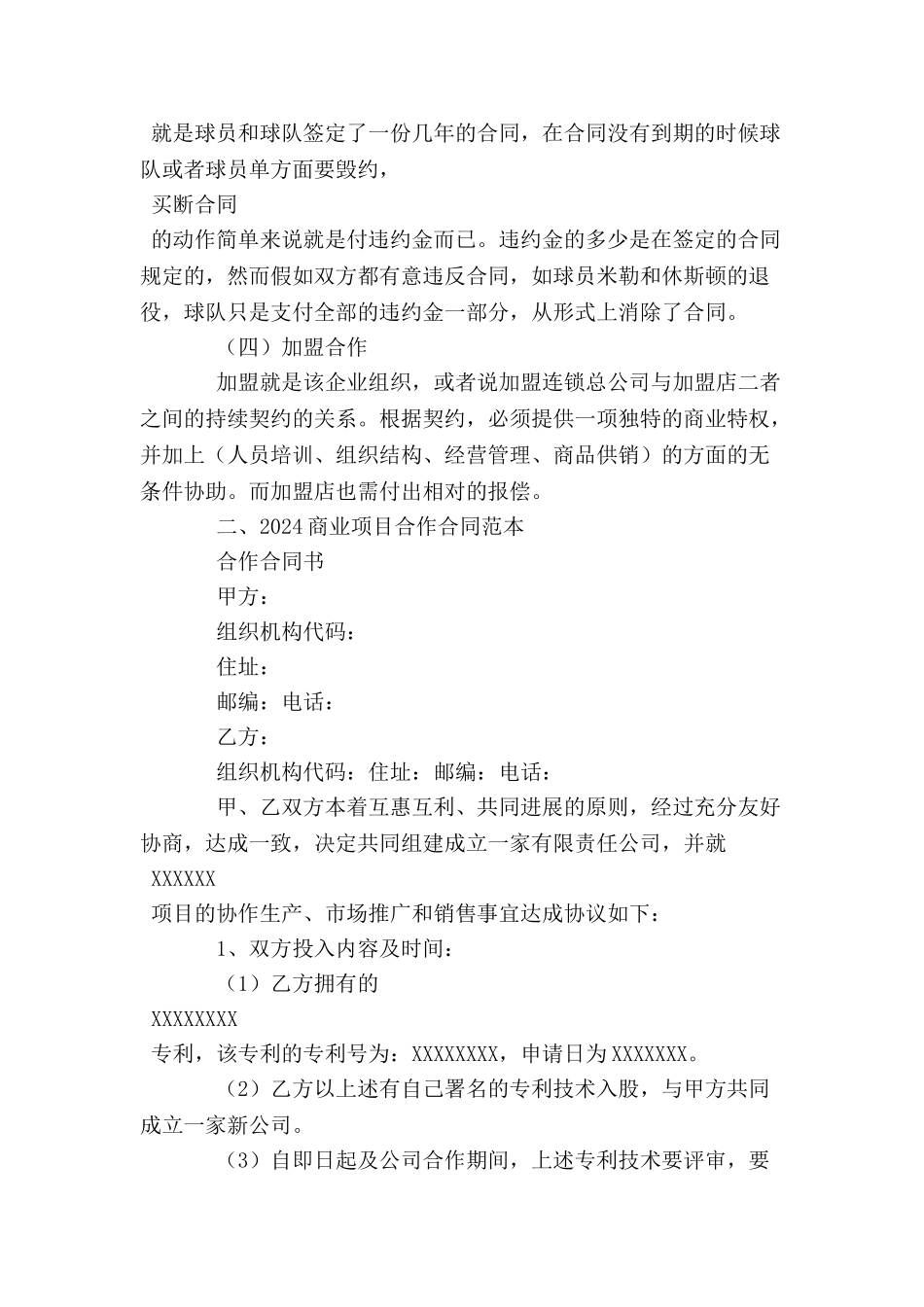 2024商业项目合作合同范本--_第3页