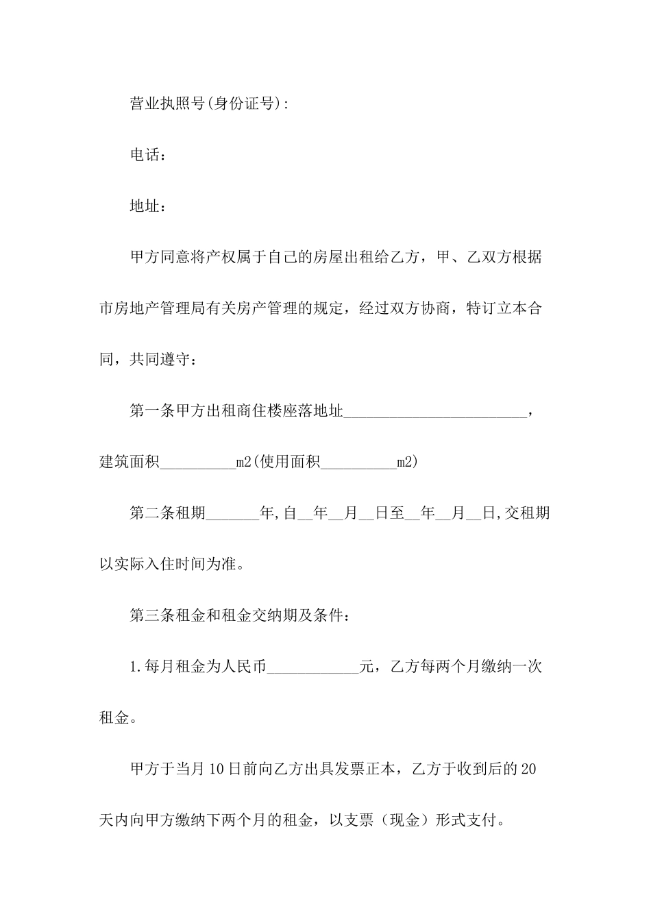 2024商住楼租赁合同范文_第3页