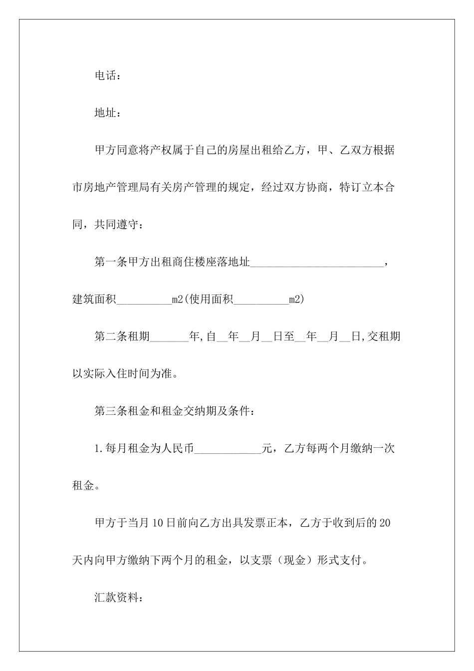 2024商住楼租赁合同租赁合同商住写字楼租赁合同_第3页