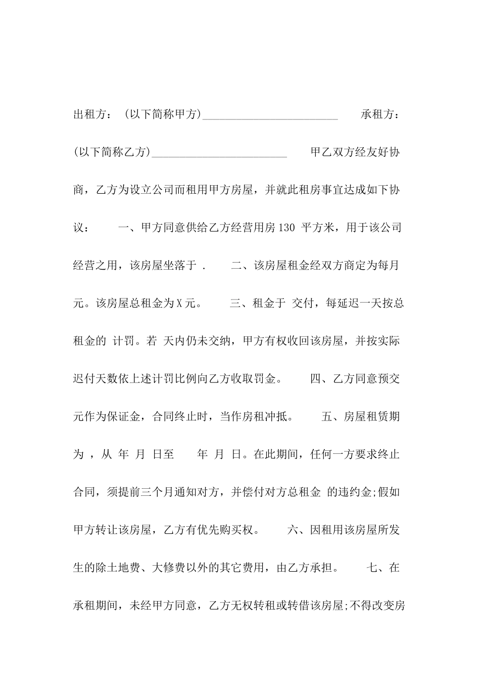 2024商业租房合同样本_第2页