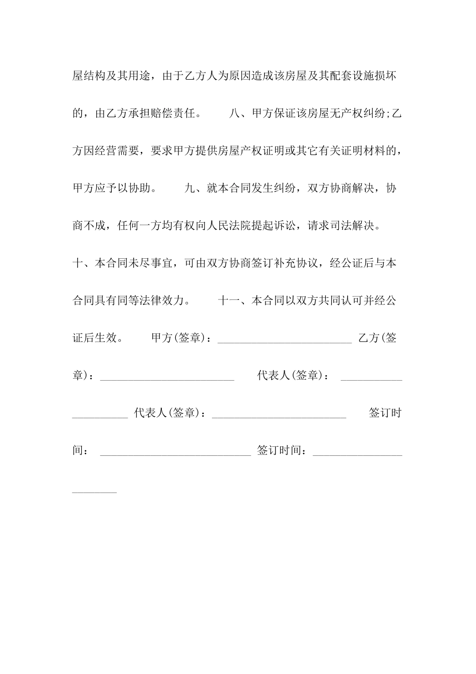 2024商业租房合同样本_第3页