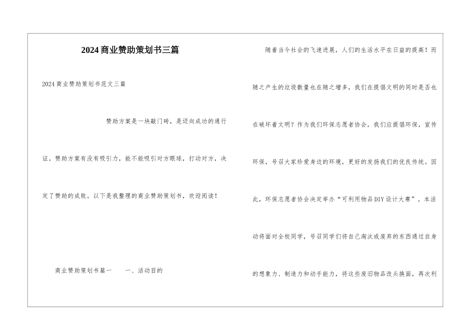 2024商业赞助策划书三篇_第1页