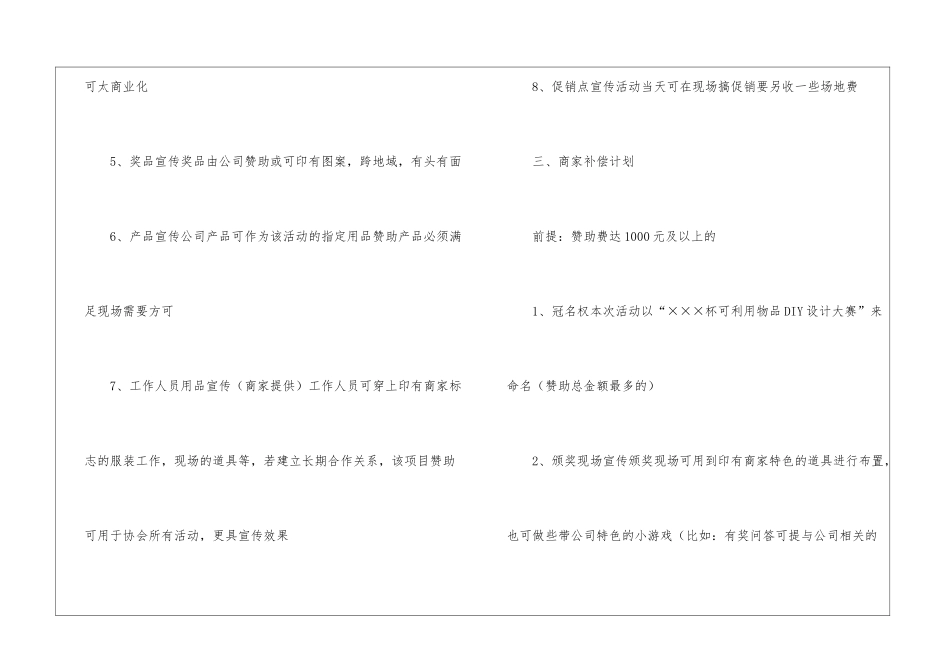 2024商业赞助策划书三篇_第3页
