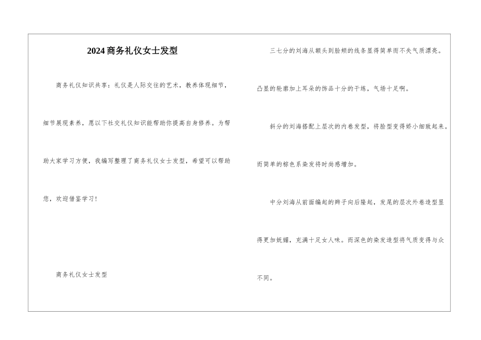 2024商务礼仪女士发型_第1页