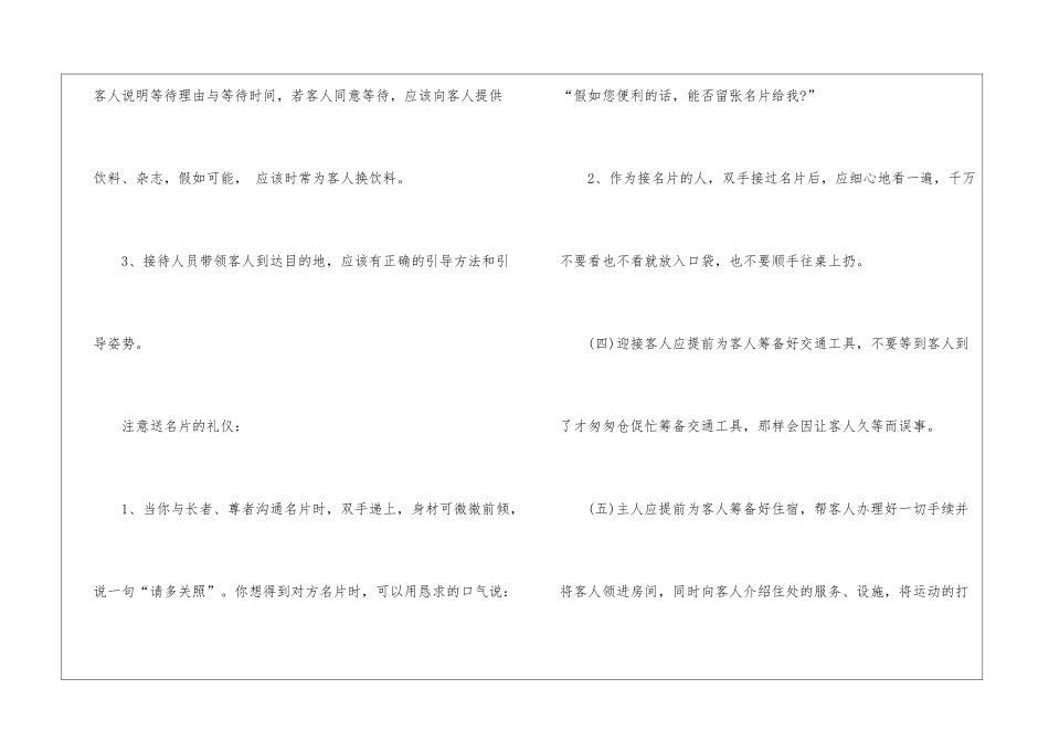 2024商务礼仪女士发型_第3页