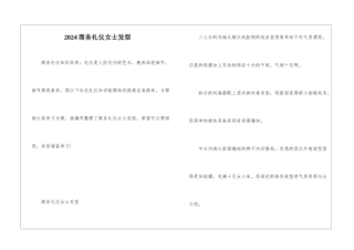 2024商务礼仪女士发型