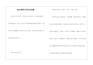 2024商务文化礼仪走姿