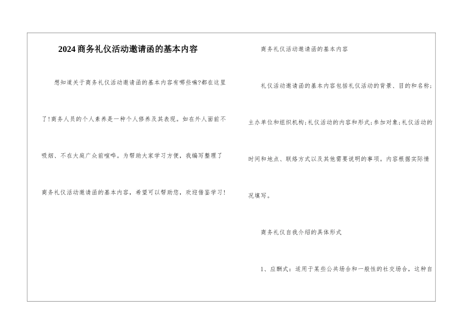 2024商务礼仪活动邀请函的基本内容_第1页