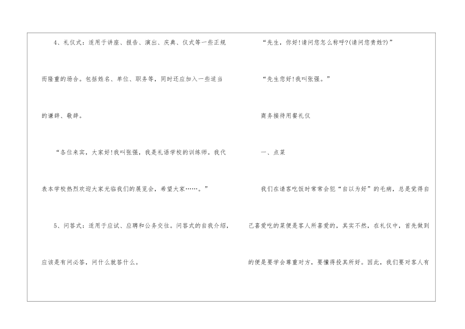 2024商务礼仪活动邀请函的基本内容_第3页