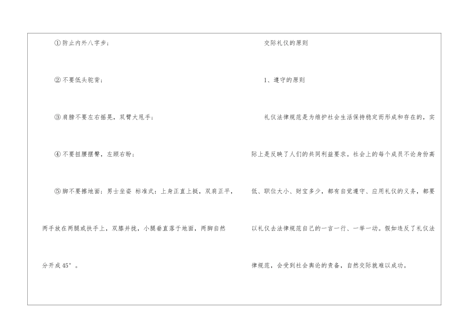 2024商务礼仪男士行姿礼仪_第2页