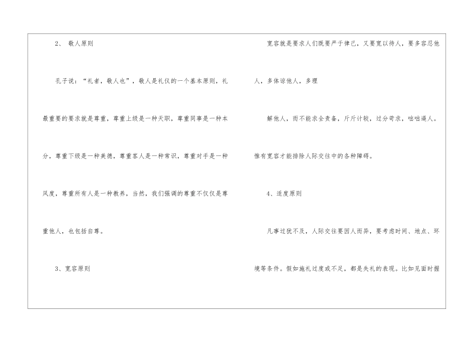 2024商务礼仪男士行姿礼仪_第3页