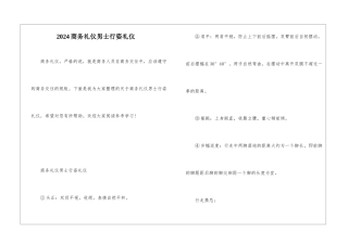 2024商务礼仪男士行姿礼仪