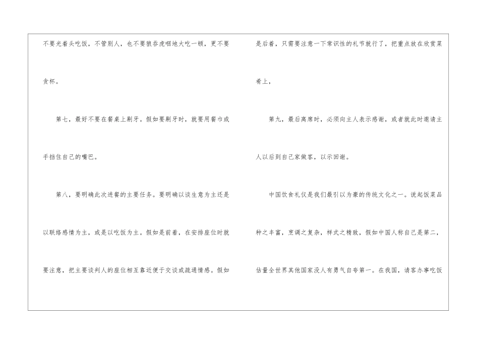 2024商务中餐礼仪要点是什么_第3页