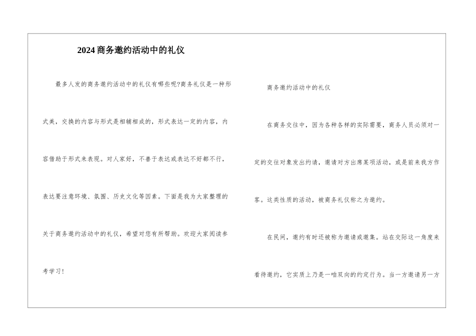 2024商务邀约活动中的礼仪_第1页