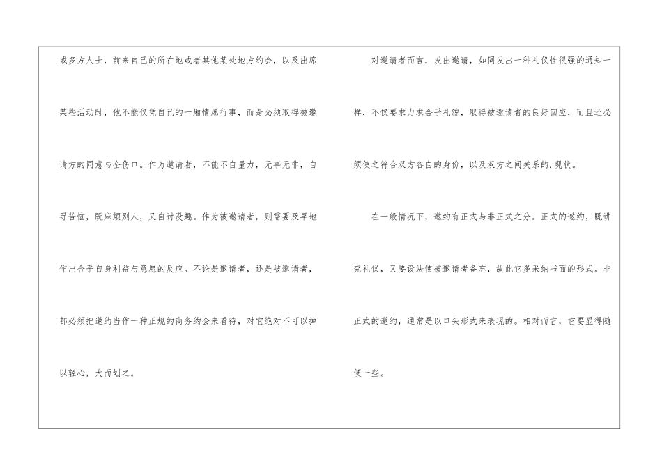 2024商务邀约活动中的礼仪_第2页