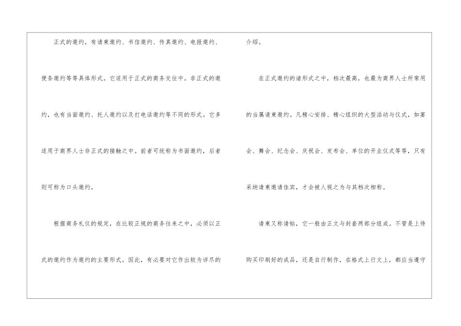 2024商务邀约活动中的礼仪_第3页