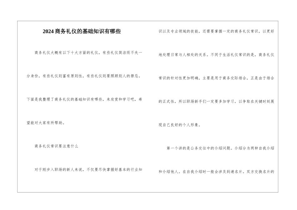 2024商务礼仪的基础知识有哪些_第1页
