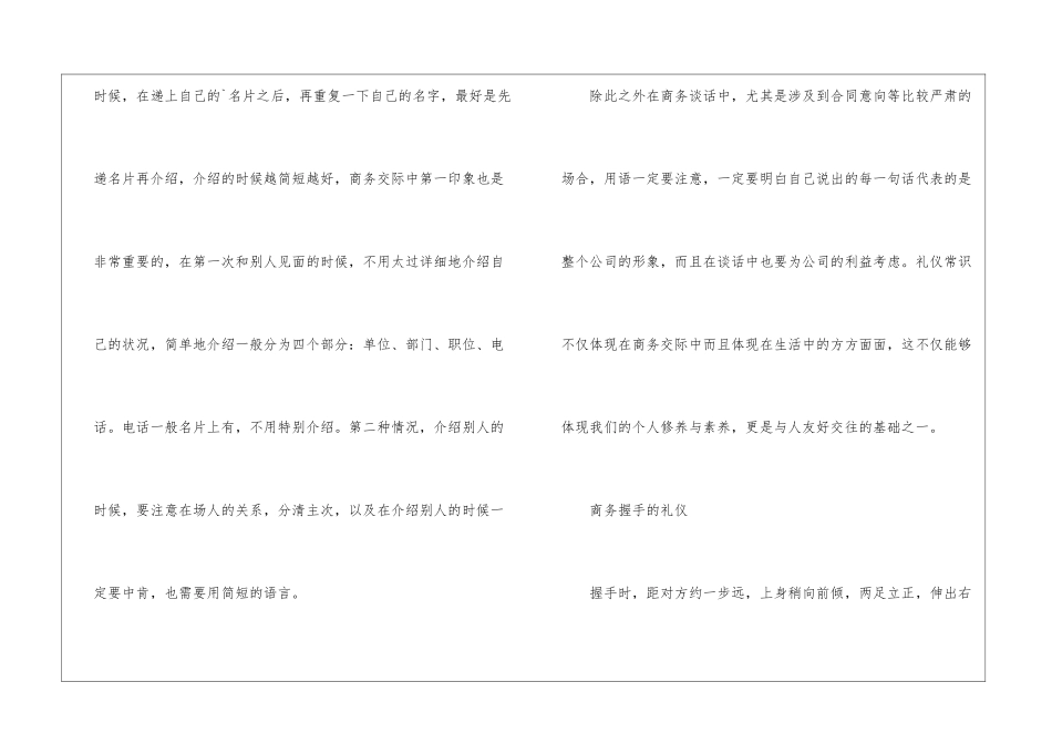 2024商务礼仪的基础知识有哪些_第2页