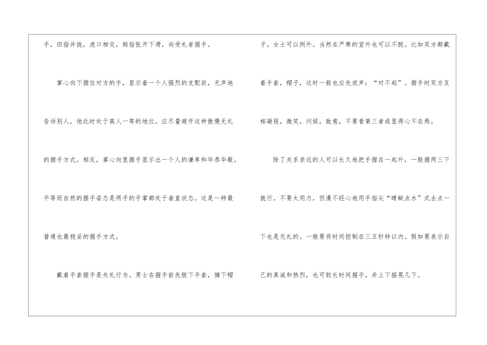 2024商务礼仪的基础知识有哪些_第3页