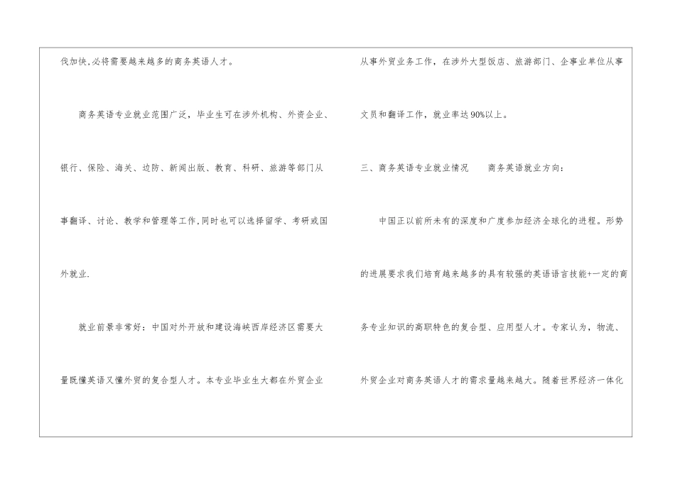 2024商务英语专业就业方向有哪些-商务英语专业好就业吗_第3页