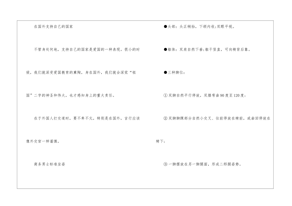 2024商务礼仪的一般内容_第3页