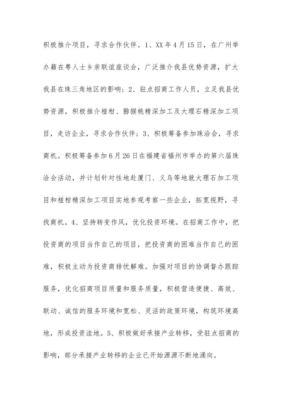 2024商务部年终工作总结模板-_第2页