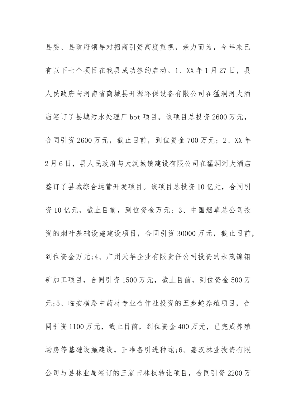 2024商务部年终工作总结模板-_第3页