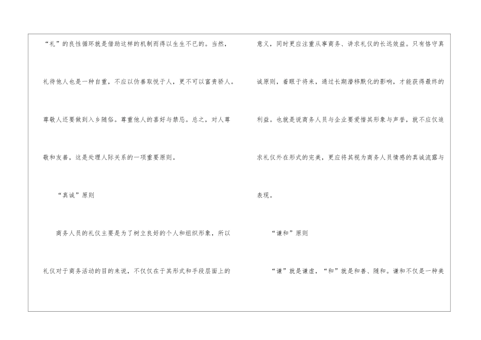 2024商务礼仪的基本指南_第2页