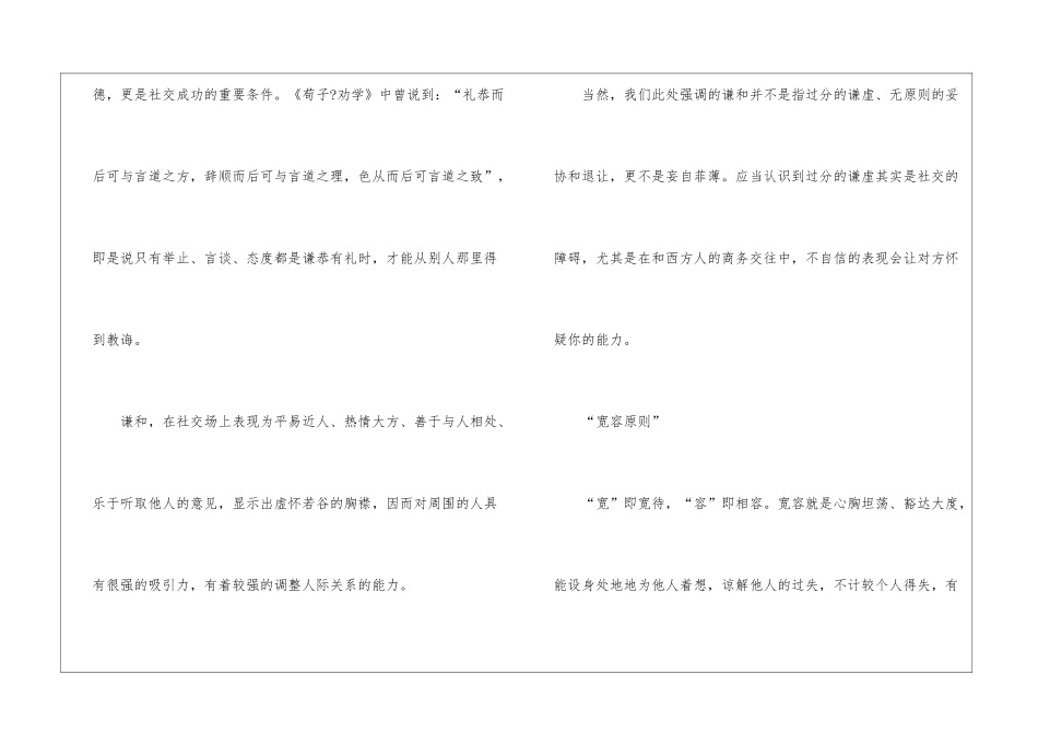 2024商务礼仪的基本指南_第3页