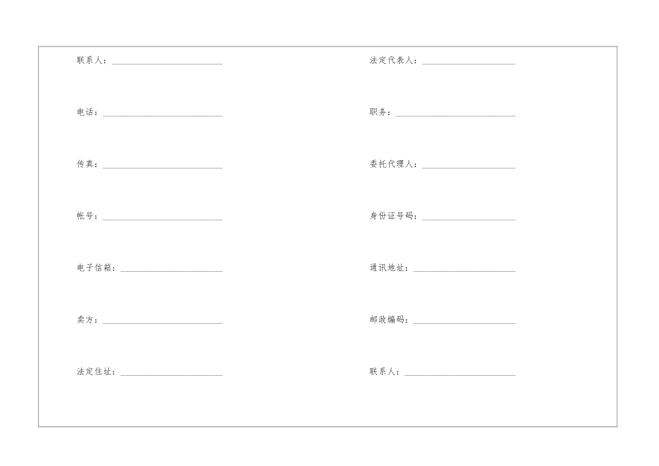2024商品买卖合同协议书通用版_第2页