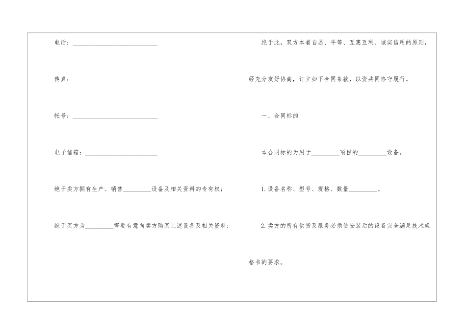 2024商品买卖合同协议书通用版_第3页