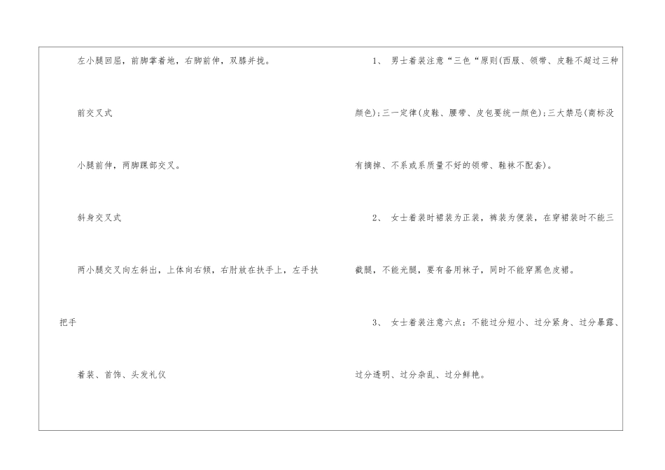 2024商务礼仪男士坐法_第2页