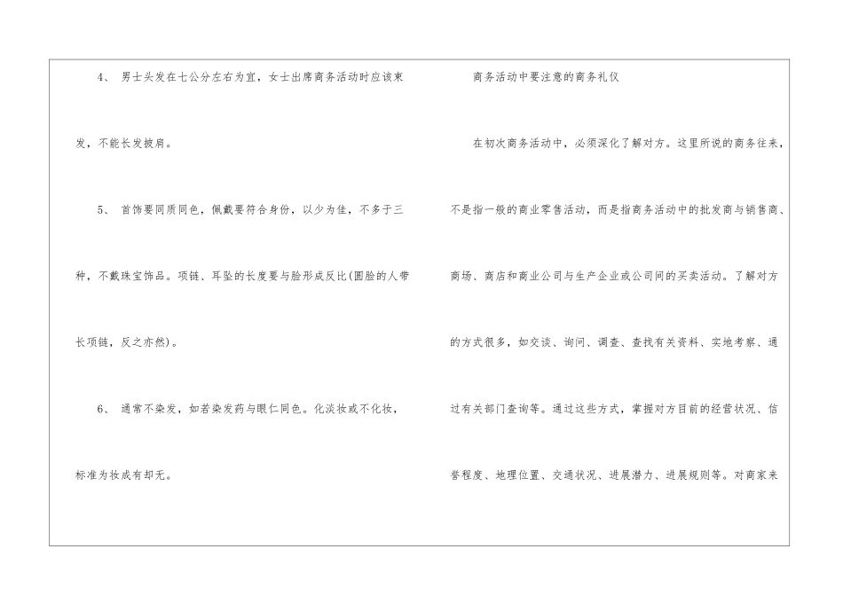 2024商务礼仪男士坐法_第3页