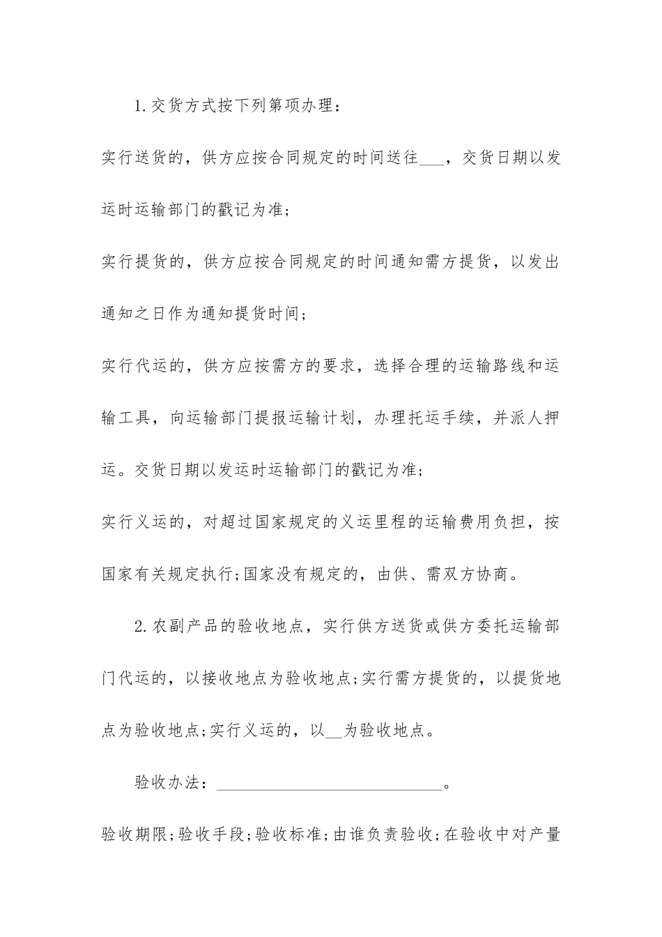 2024商品买卖合同协议范本3篇_第3页