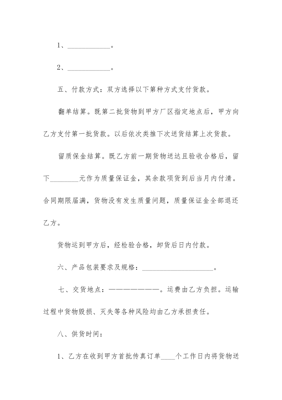 2024商品买卖合同协议模板_第2页