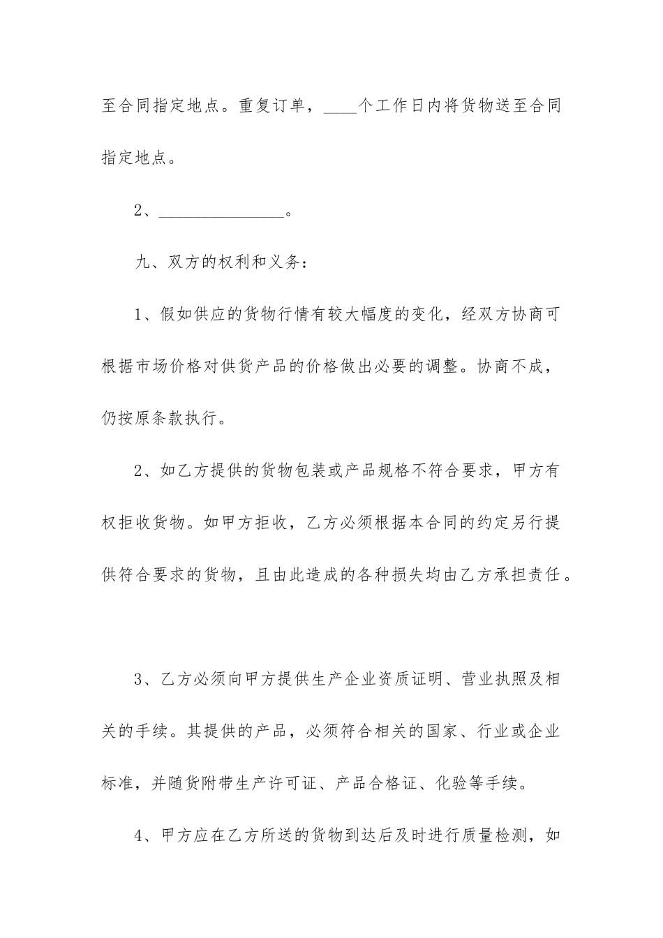 2024商品买卖合同协议模板_第3页