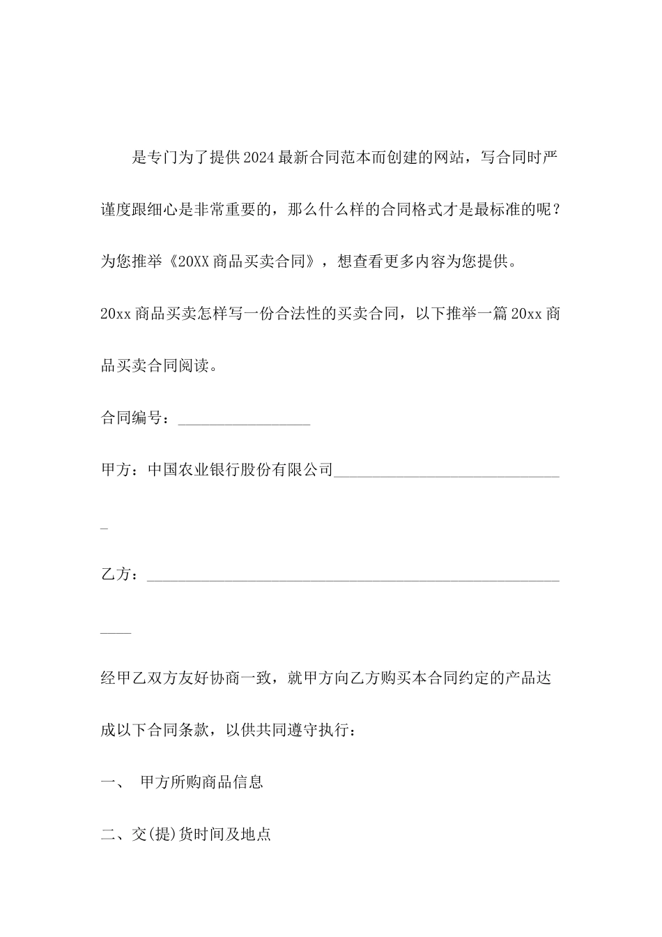 2024商品买卖合同_第2页