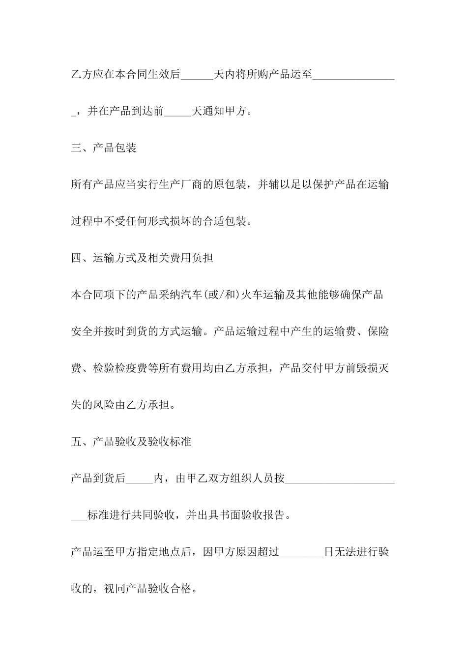 2024商品买卖合同_第3页