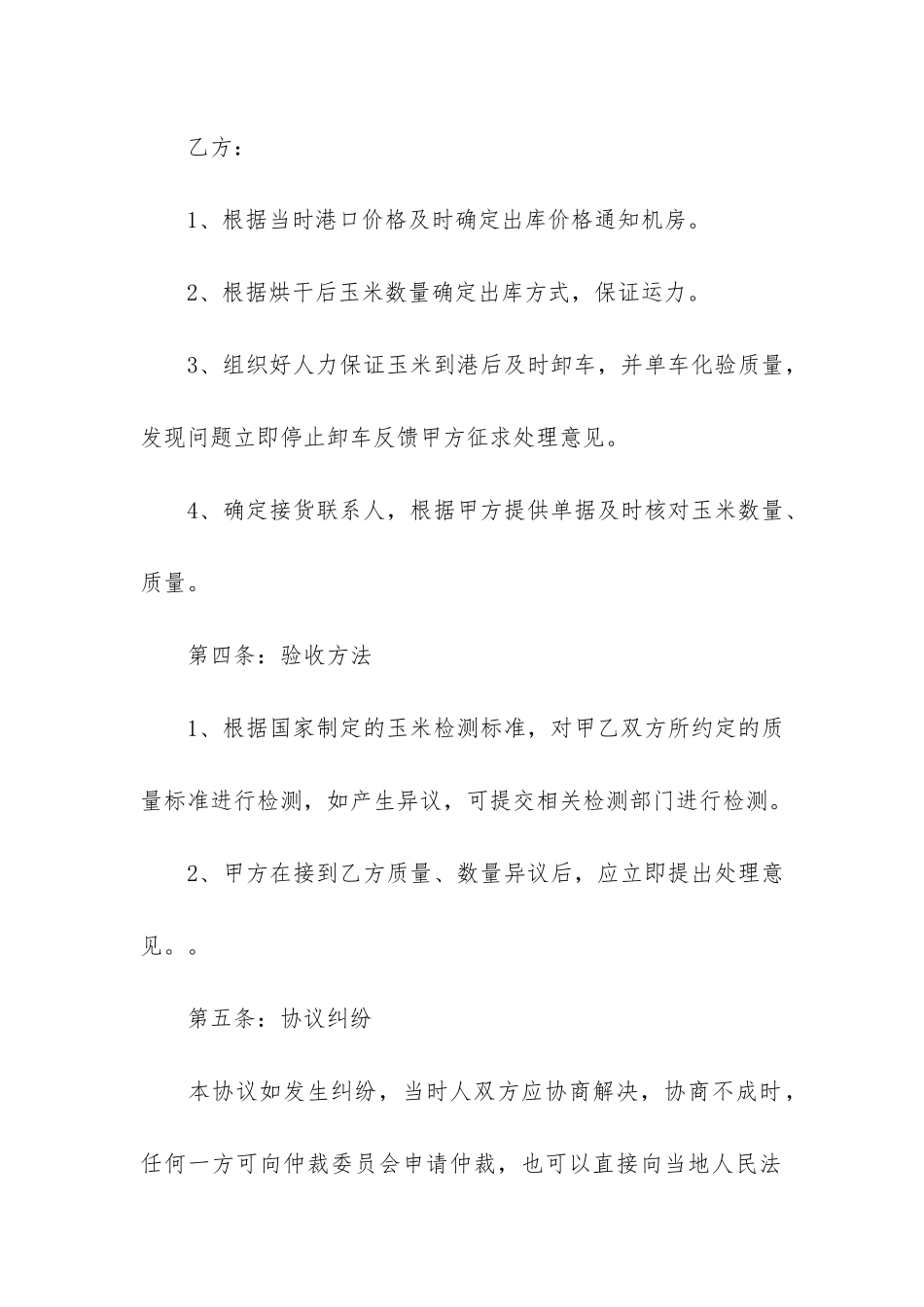 2024商品买卖合同优秀3篇_第3页