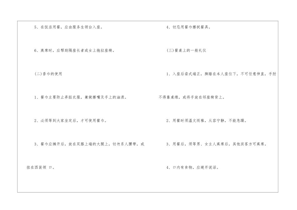 2024商务酒桌上的礼仪-商务酒桌餐桌礼仪常识_第2页