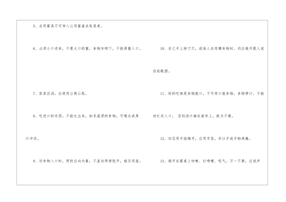 2024商务酒桌上的礼仪-商务酒桌餐桌礼仪常识_第3页