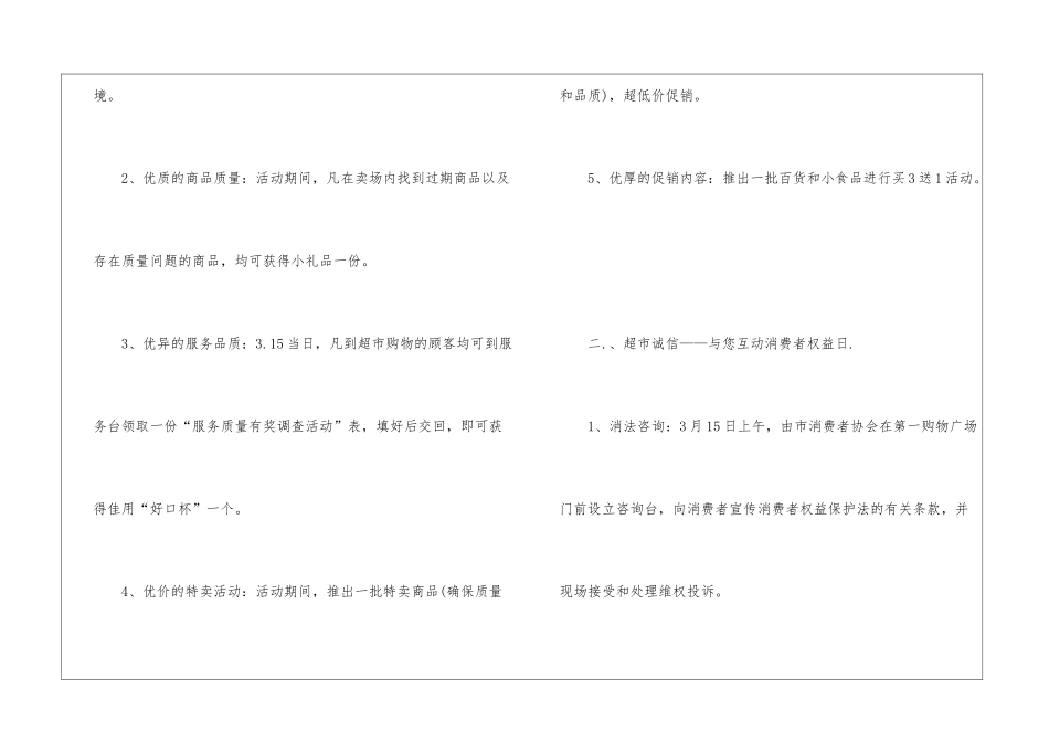 2024商品促销方案范例_第2页
