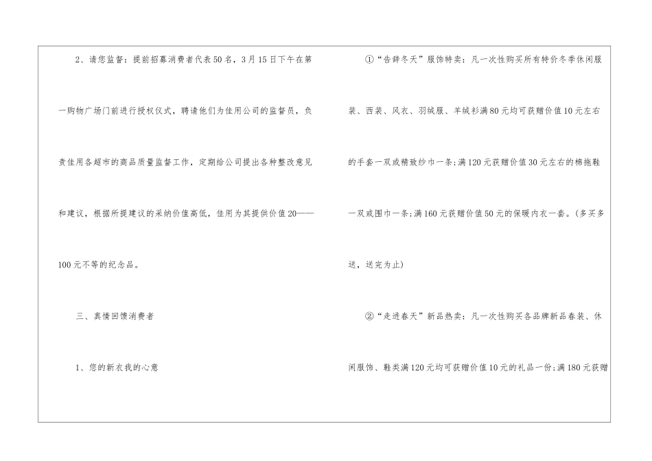 2024商品促销方案范例_第3页
