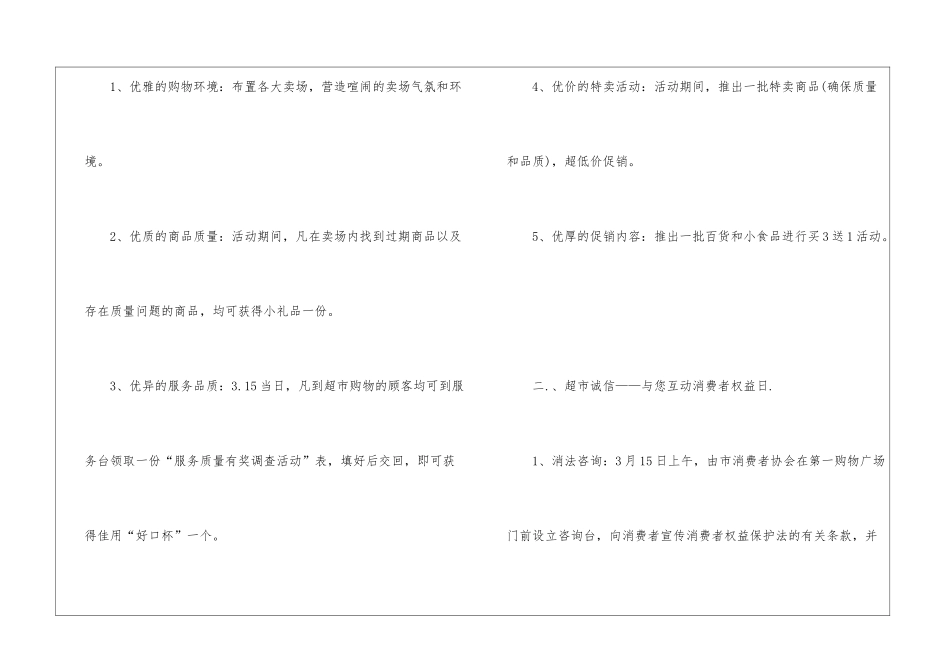 2024商品促销方案_第2页