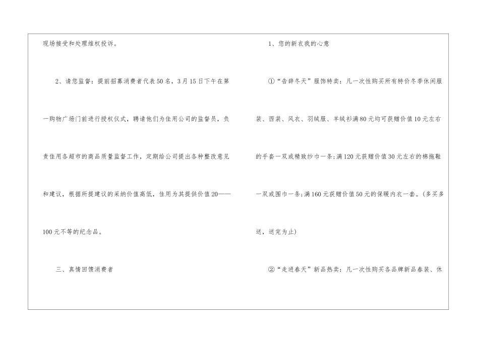 2024商品促销方案_第3页