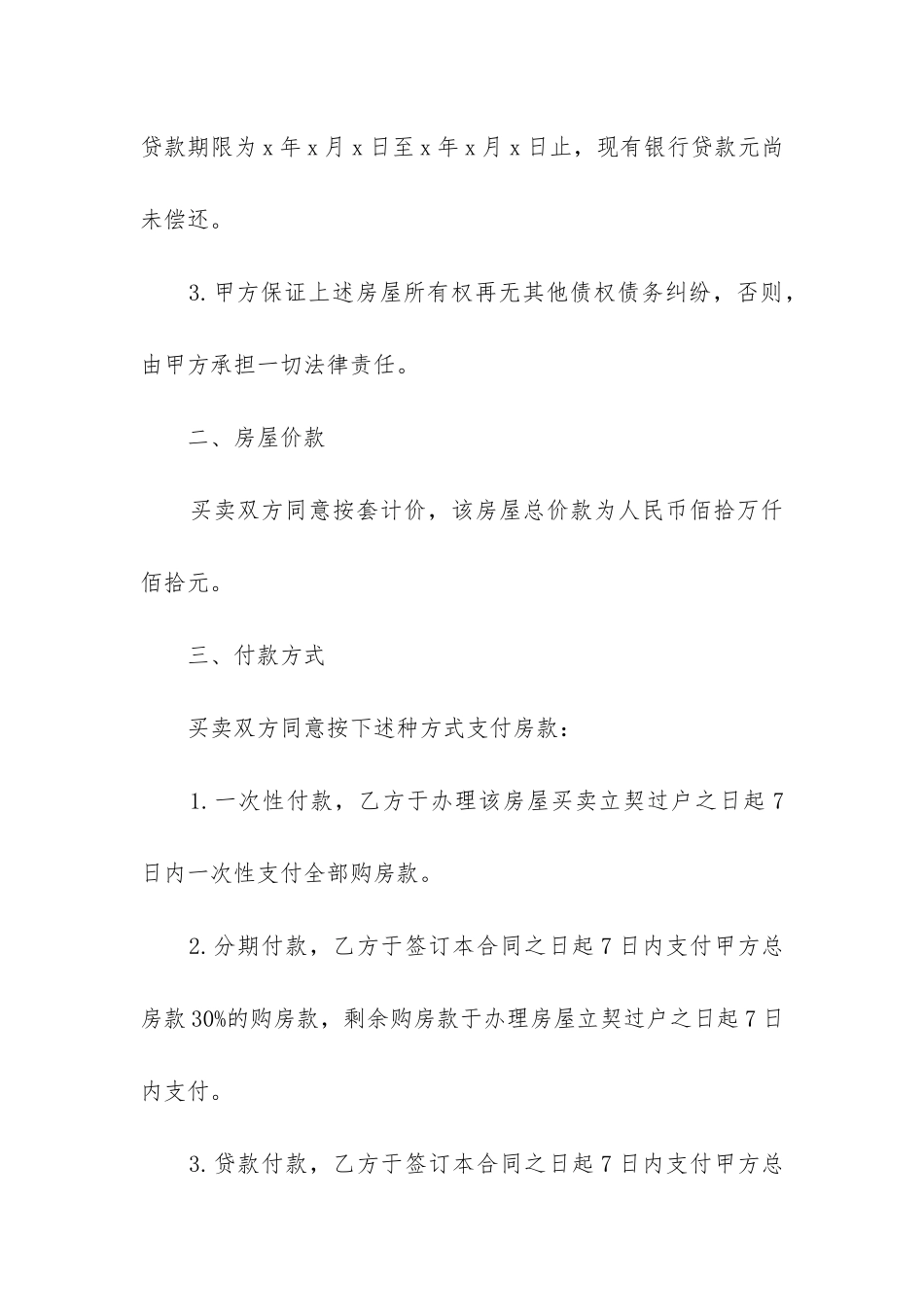 2024商品房买卖合同精选3篇_第2页